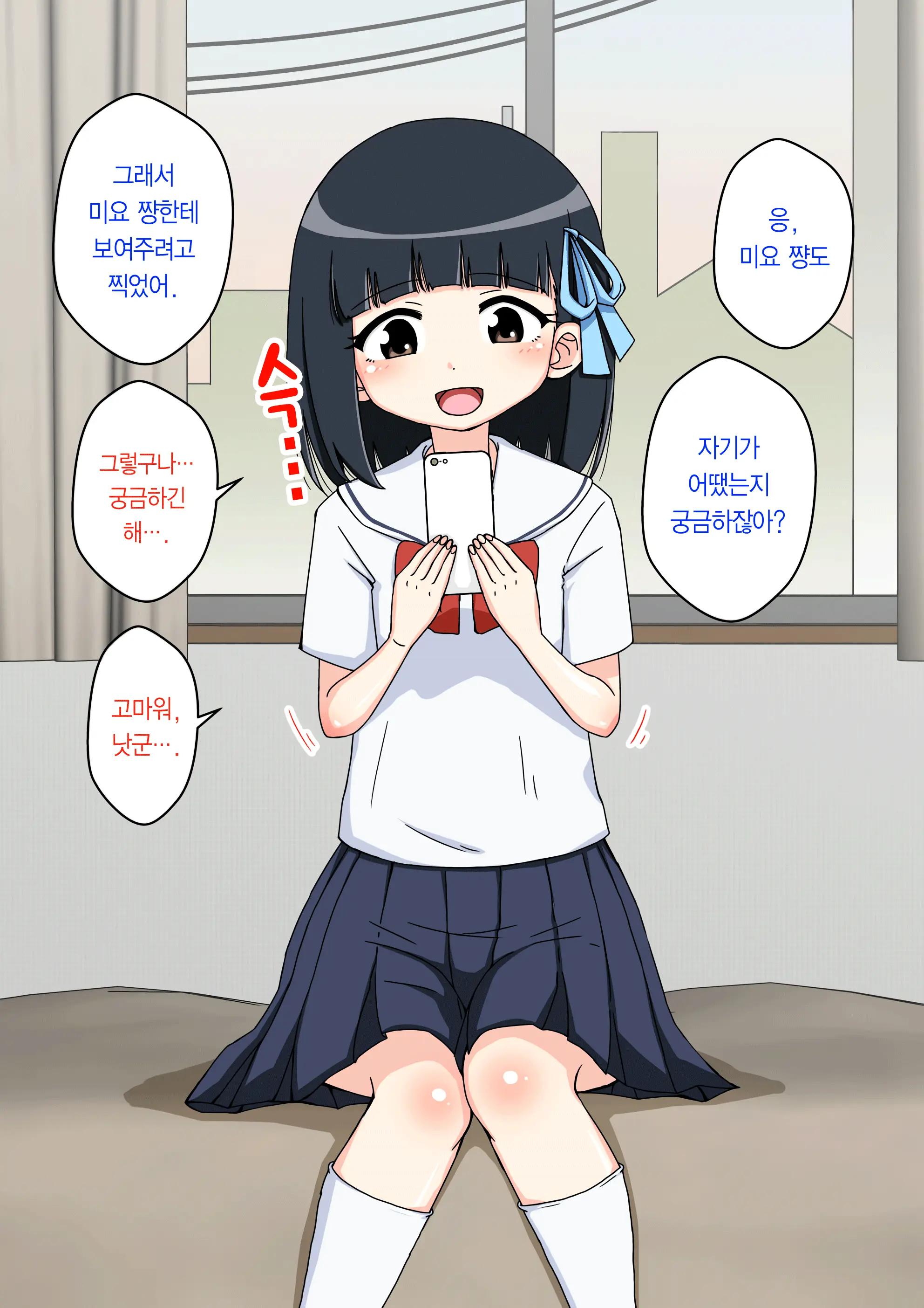 Osananajimi Saimin Choukyou Nikki ~Hajimete No Saimin~ | 소꿉친구 최면 조교일기 -첫 최면-